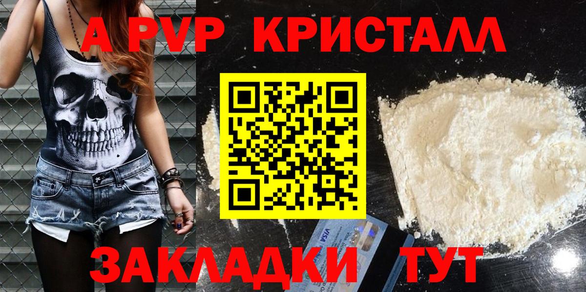 A PVP  Вход с VPN  Советск  A-PVP мука 