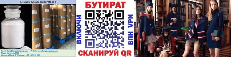 где купить   Советск  БУТИРАТ вода 