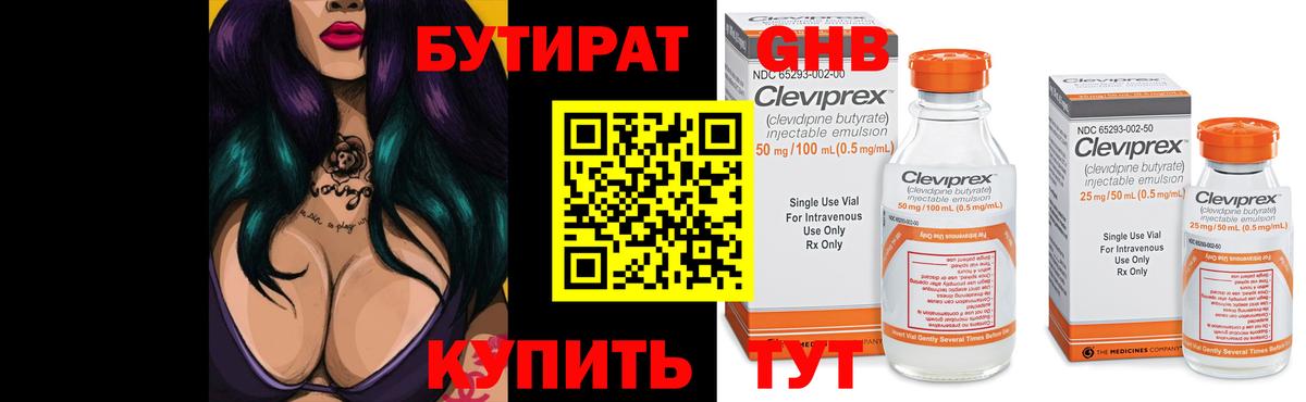 Советск  БУТИРАТ BDO 33%  Бутират  Вход с VPN 