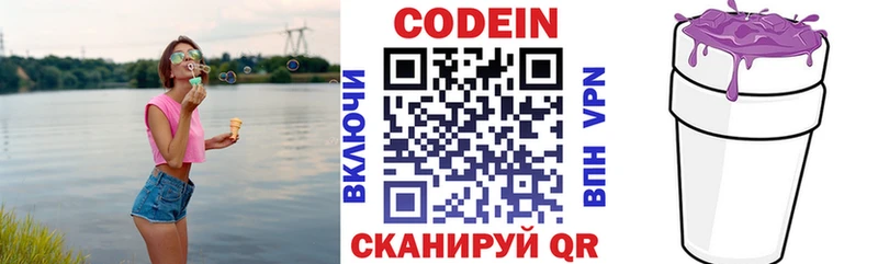 Кодеиновый сироп Lean напиток Lean (лин) MEGA tor Советск