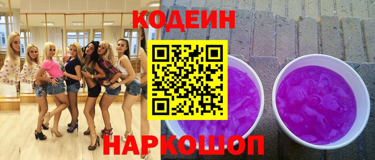 Кодеин напиток Lean (лин) Советск