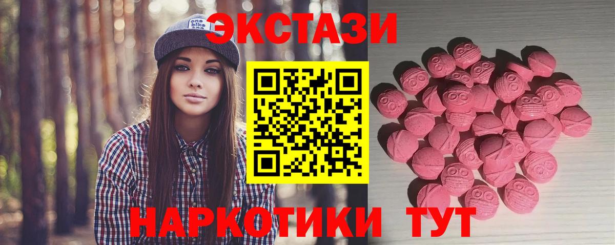 Ecstasy 99%  ЭКСТАЗИ 280 MDMA  Советск  Ecstasy  Вход с VPN 