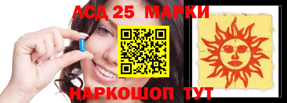 LSD-25 экстази ecstasy Советск