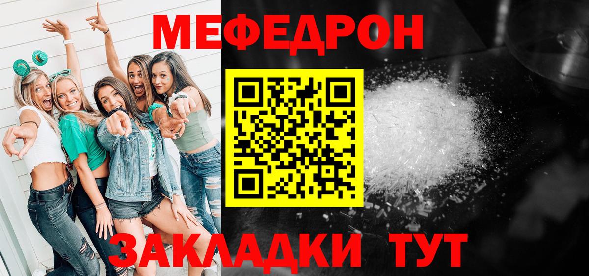 МЕФ  МЯУ-МЯУ  МЯУ-МЯУ mephedrone  Советск  где купить наркотик  Вход с VPN  Мефедрон мука 