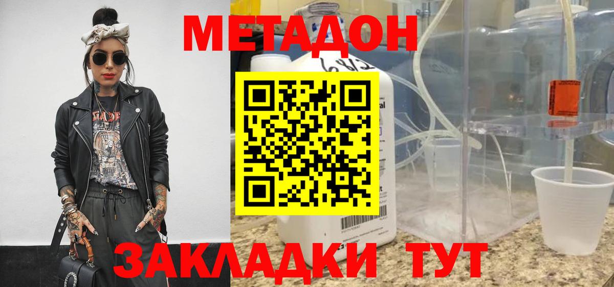 Метадон methadone Советск