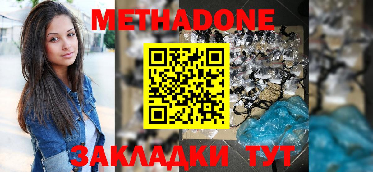 Советск  МЕТАДОН мёд  Метадон мёд  Вход с VPN 