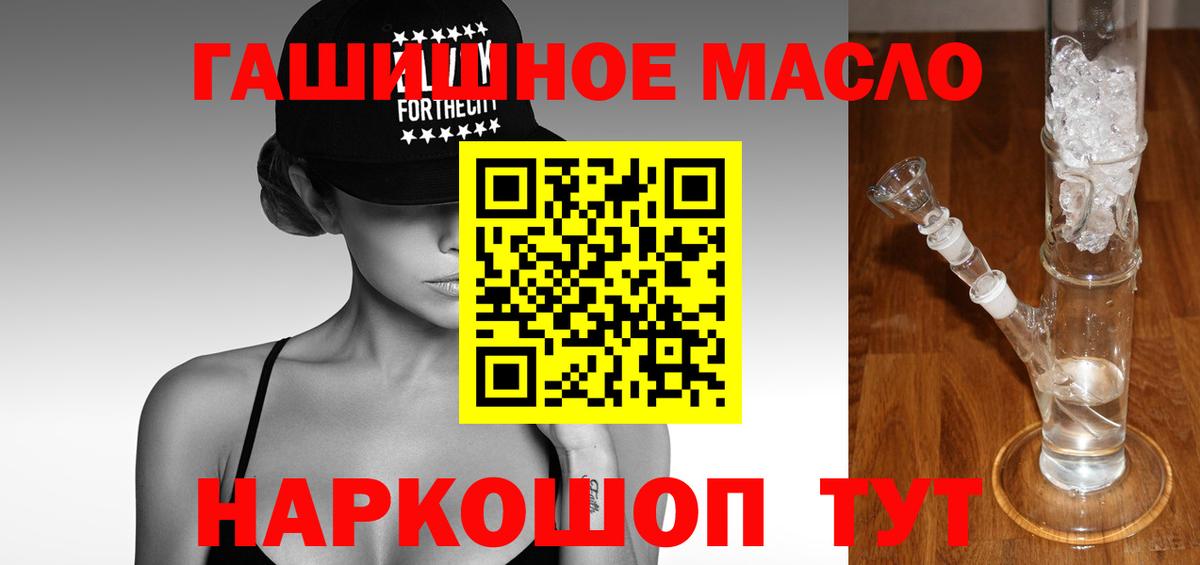 ТГК THC oil Советск