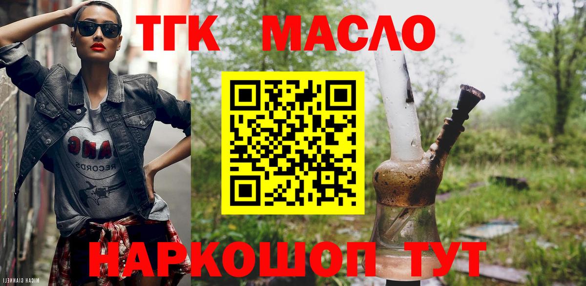 ТГК гашишное масло  Дистиллят ТГК Wax  Советск  Вход с VPN 